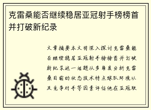 克雷桑能否继续稳居亚冠射手榜榜首并打破新纪录