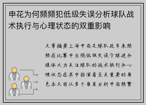 申花为何频频犯低级失误分析球队战术执行与心理状态的双重影响