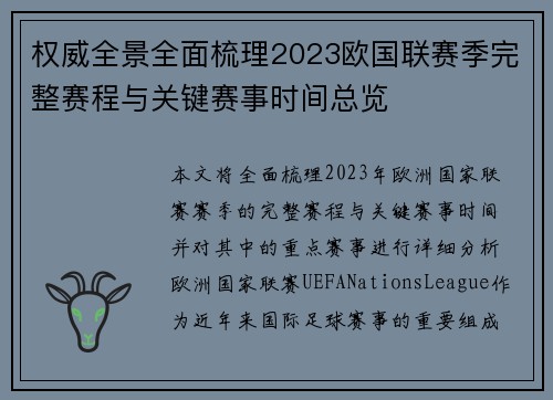 权威全景全面梳理2023欧国联赛季完整赛程与关键赛事时间总览