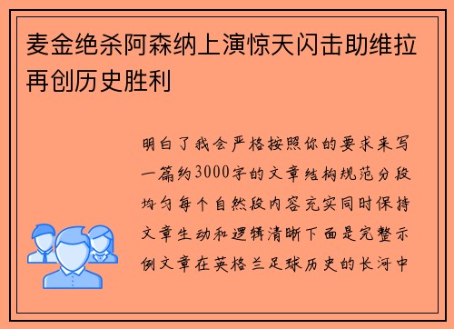 麦金绝杀阿森纳上演惊天闪击助维拉再创历史胜利