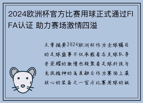 2024欧洲杯官方比赛用球正式通过FIFA认证 助力赛场激情四溢 2024欧洲杯官方比赛用球正式通过FIFA认证 助力赛场激情四溢