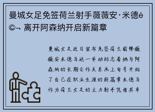 曼城女足免签荷兰射手薇薇安·米德马 离开阿森纳开启新篇章 曼城女足免签荷兰射手薇薇安·米德马 离开阿森纳开启新篇章