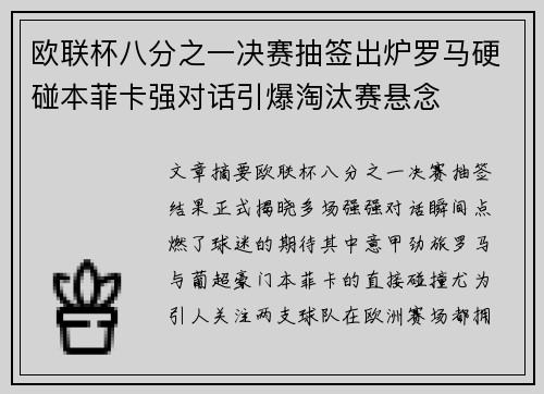 欧联杯八分之一决赛抽签出炉罗马硬碰本菲卡强对话引爆淘汰赛悬念 欧联杯八分之一决赛抽签出炉罗马硬碰本菲卡强对话引爆淘汰赛悬念